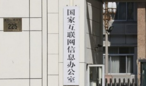 國家網信辦集中整治網上金融信息亂象