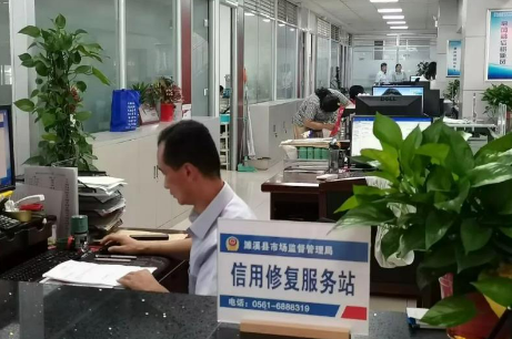 市場監管總局開展深化信用修復試點