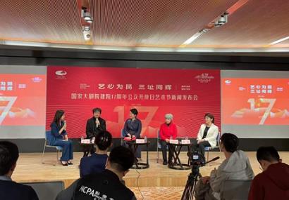 慶建院17周年 國家大劇院三址公眾開放日藝術節即將開啟