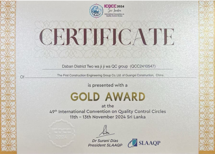 廣西建工一建集團兩項QC成果獲ICQCC金獎創廣西建筑行業新紀錄