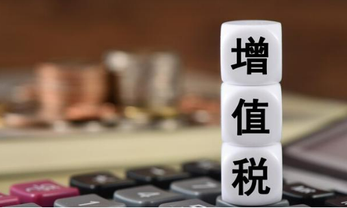 規范征收和管理稅制改革邁出重要一步 增值稅法2026年1月1日起施行