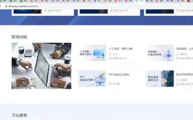 國家終身教育智慧教育平臺正式上線
