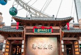 “國潮沉浸劇場”解鎖傳統文化新玩法