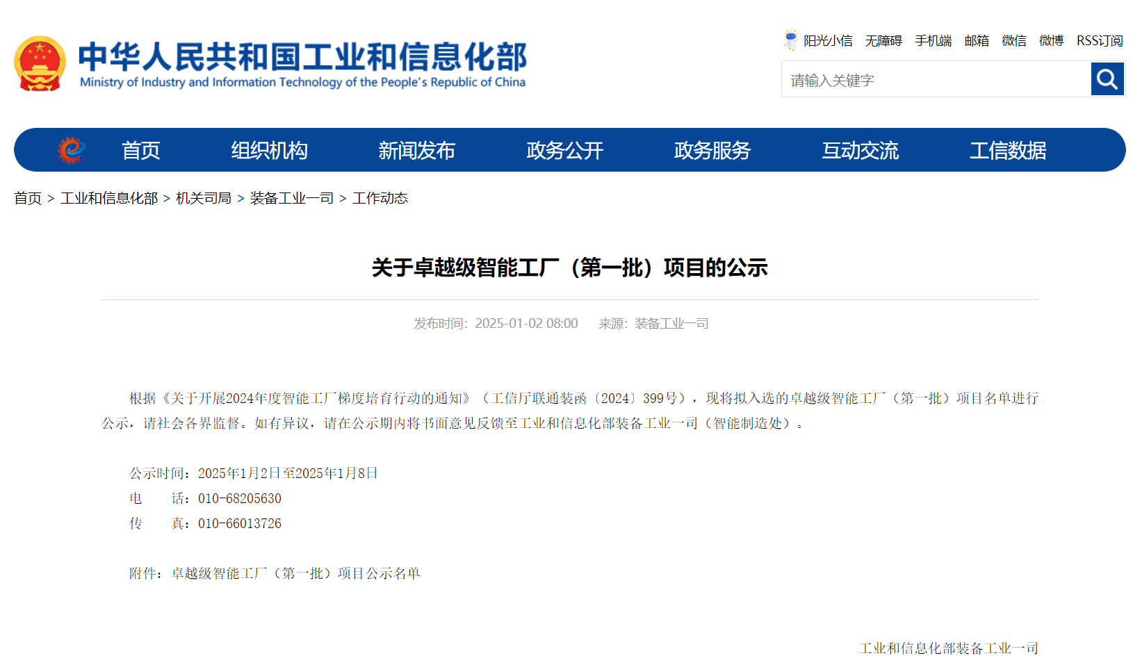 全國首批 溫州唯一!天正榮膺國家卓越級智能工廠