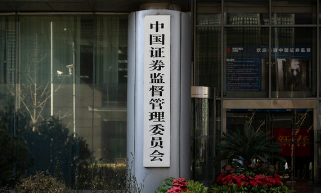 證監會：全力形成并鞏固市場回穩向好勢頭