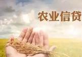 2025年山西省繼續實施農業信貸擔保業務貼息獎補政策