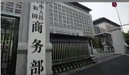 商務部回應對鎢等物項實施出口管制