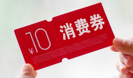 上海將投入5億元發放服務領域消費券