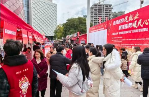 春風送崗促就業 精準服務暖民心——各地春風行動火熱開展