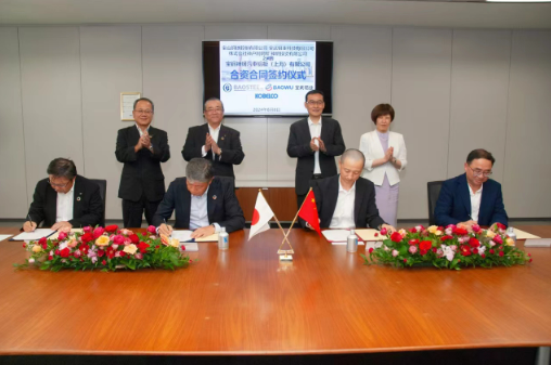 寶鋼股份、寶武鋁業與神戶制鋼成立汽車鋁板合資公司