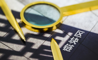 鎖住安全關 激活創新力——上海國資國企全速“鏈上”轉型