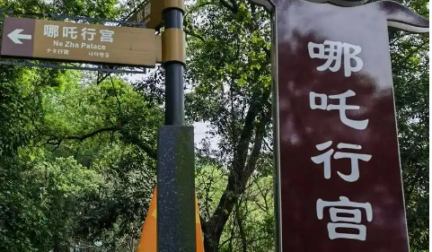 文旅市場踩上哪吒“風火輪”