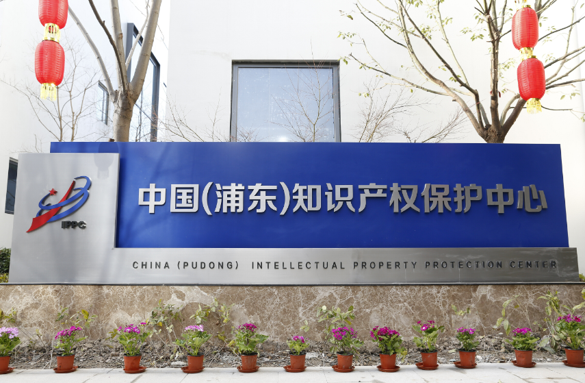 探索知識產權創新工作 上海有這些嘗試