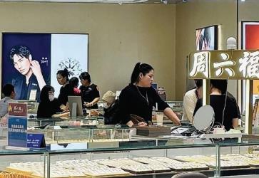  “一口價”黃金受青睞　消費者更注重產品的文化內涵、設計感以及個性化