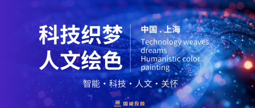 國誠投顧：DeepSeek技術加持，開啟“人文+科技”融合新篇章