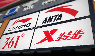 國際化正成為企業新的戰略重點 國產運動品牌加速