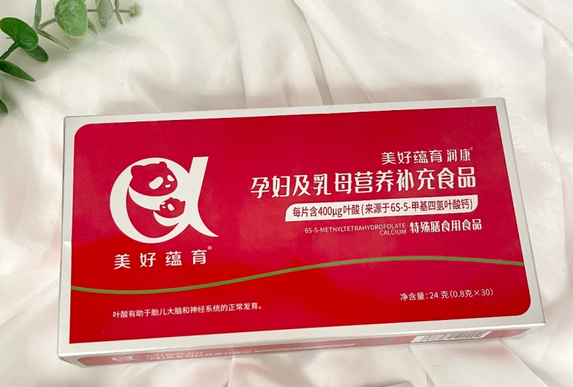 美好蘊育活性葉酸 守護母嬰健康全周期?