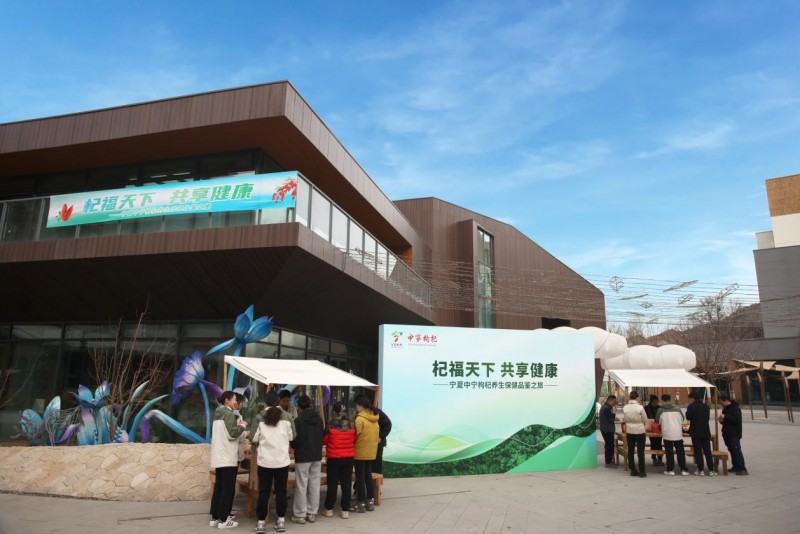 “杞福天下，共享健康”在北京山谷啟幕