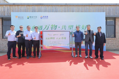 華潤萬家煥鄉計劃之百家基地建設第二站，蒙自藍莓認證基地正式揭幕