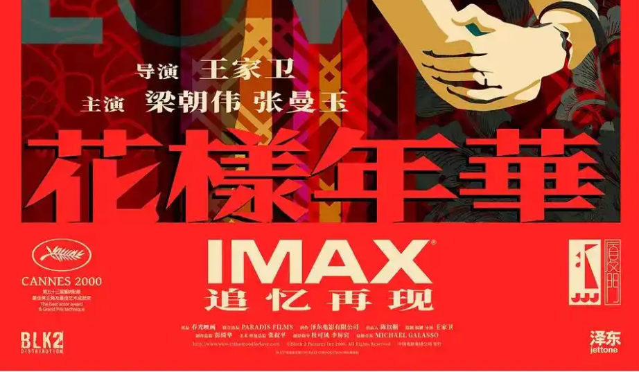 《花樣年華》票房破5000萬，誰在為重映片買單？