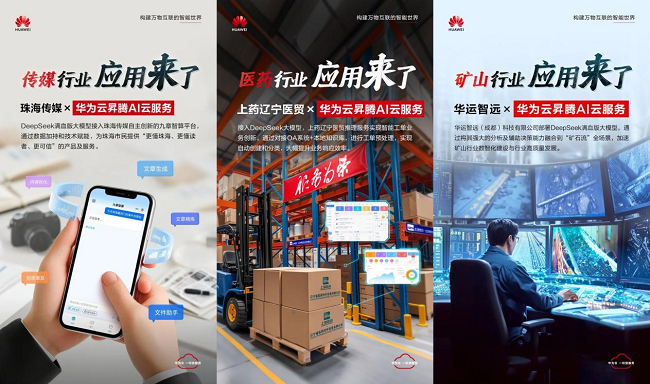 “人工智能+”成兩會熱詞，華為云助力中小企業“登云用智”