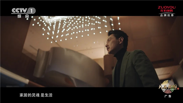 左右家居再登央視：從沙發到生活，從生活到傳奇