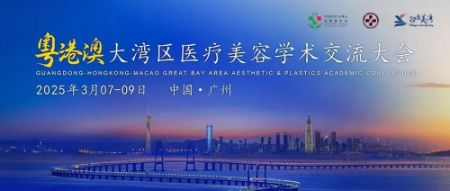 聚勢灣區·共美未來 廣州美萊以標桿力量助推大灣區醫美高質量發展