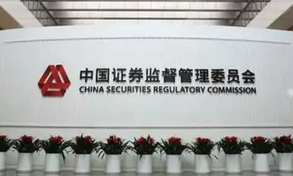 證監會：全面啟動實施新一輪資本市場改革