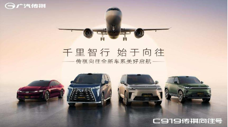 廣汽傳祺向往全新車系發布 攜手華為打造高品質新能源智能化車型