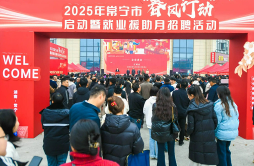 職等你來！2025年春風行動已舉辦各類招聘活動4.1萬場