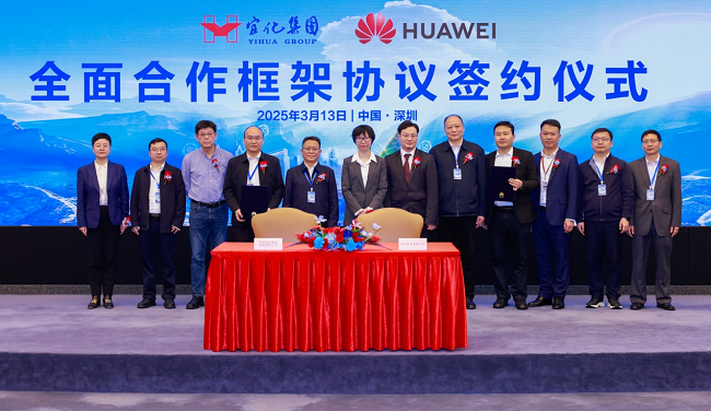 湖北宜化集團與華為簽署全面合作框架協議