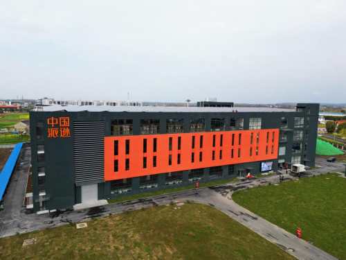 派遜“學生校服全國智慧選配中心”落成交付啟用