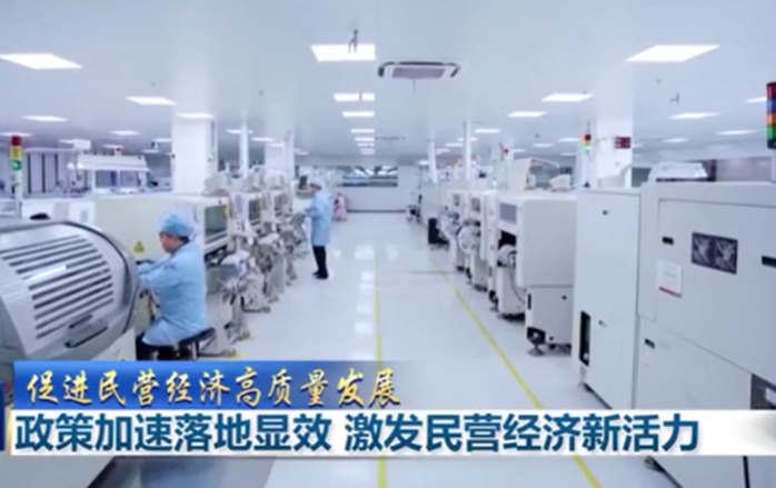 政策加速落地顯效 激發民營經濟新活力