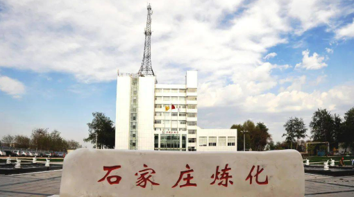石家莊煉化：“一人一策”精準進階 激活人才成長內生動力