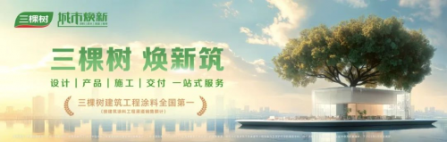 共贏萬億新賽道！2025年三棵樹城市煥新財富盈利模式推介會正式啟航