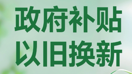 手機家電等產品補貼效果顯著 消費活力持續釋放