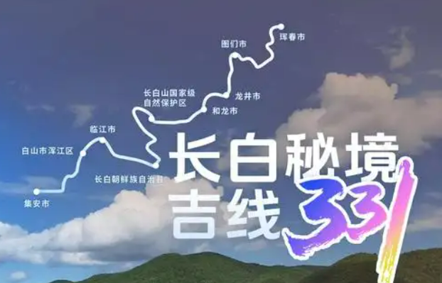 吉林省發布“長白秘境·吉線331”五條自駕線路
