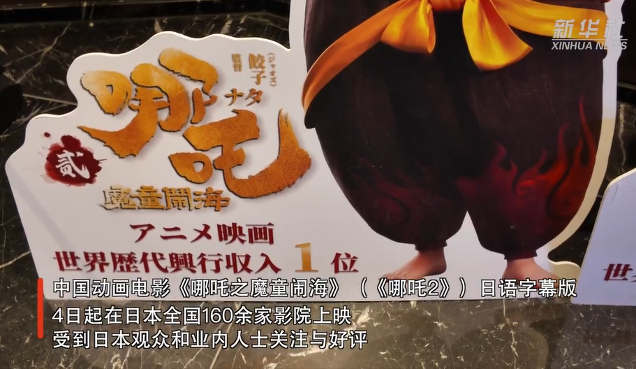 《哪吒2》日語字幕版在日上映獲好評