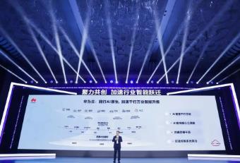 華為云創新系統架構 發布基于CloudMatrix 384超節點的全棧AI能力