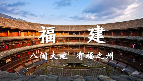 八閩文化“活起來” 帶動文旅“火起來”