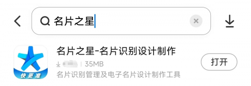 名片之星：展會商務人士的名片管理神器