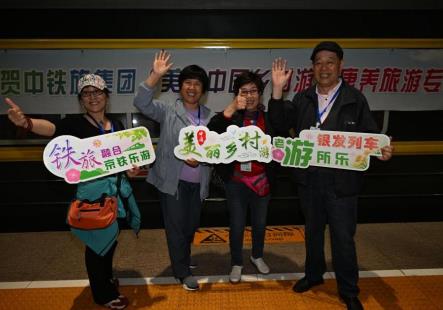 “美麗中國鄉村游”康養旅游專列啟程