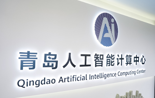 山東構筑堅實算力基礎