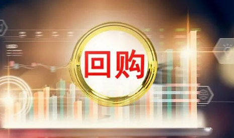 股票回購增持再貸款持續顯效