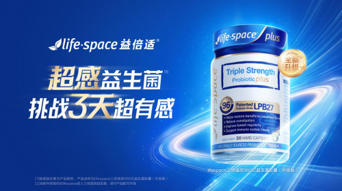 lifespace益倍適超感益生菌全面升級，從根源呵護腸道