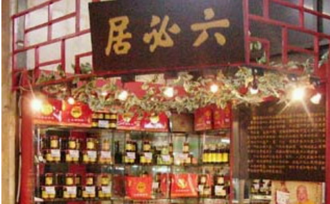 北京六必居以現代科技續寫600年煙火傳承