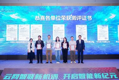 華為獲頒《數據中心自智網絡基礎能力解決方案檢測證書》
