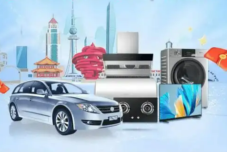 超7200億元 消費品以舊換新政策成效持續顯現