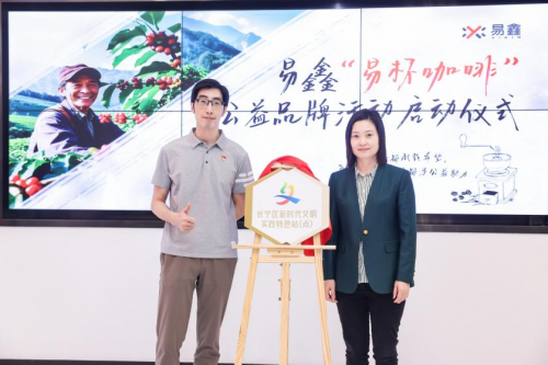 構建職場公益閉環，易鑫“易杯咖啡”公益品牌正式啟動