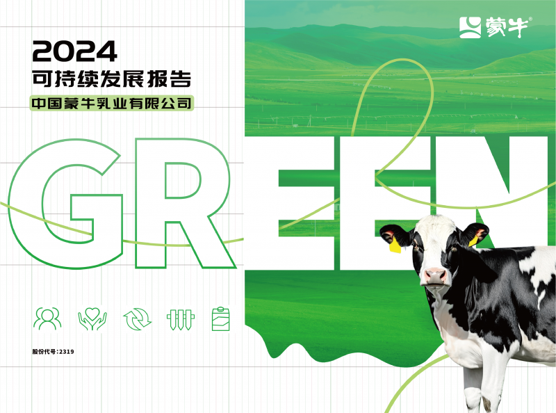 GREEN戰略引領價值鏈 夯實可持續發展韌性——蒙牛發布2024年可持續發展報告